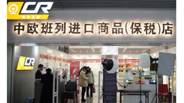 China-europe freight train import bonded store opened in Fujian - using RFID electronic tags and PDA intelligent inventory