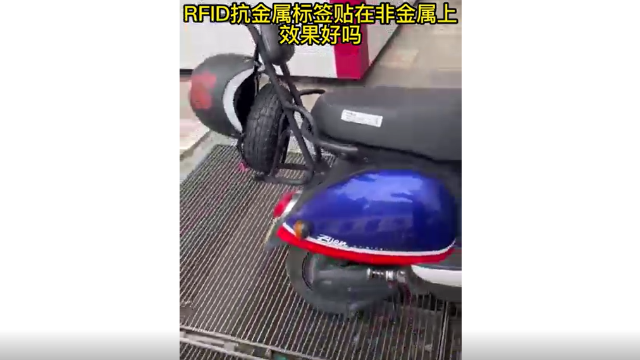 RFID anti-metal tags - Is the effect good on non-metallic objects - test video - Suzhou Wisdom View