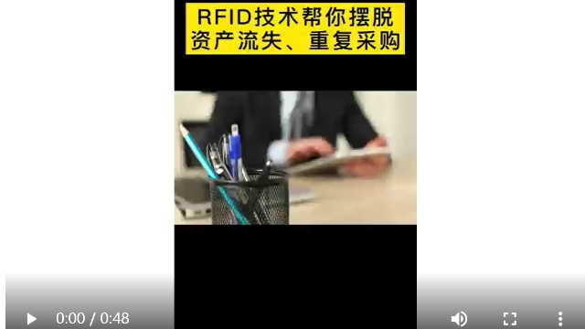How to solve the problem of idle waste of assets and repeated purchase - RFID fixed asset management system