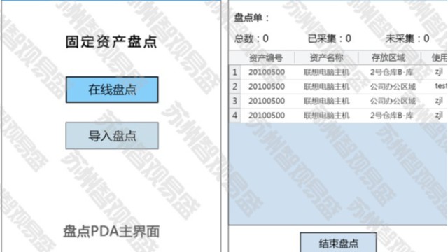 Smart view Yisheng RFID fixed assets inventory APP