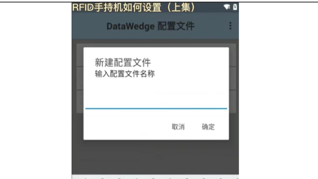 How to set the code scanning mechanism of RFID handheld machine? (1) Suzhou Wisdom technology sharing