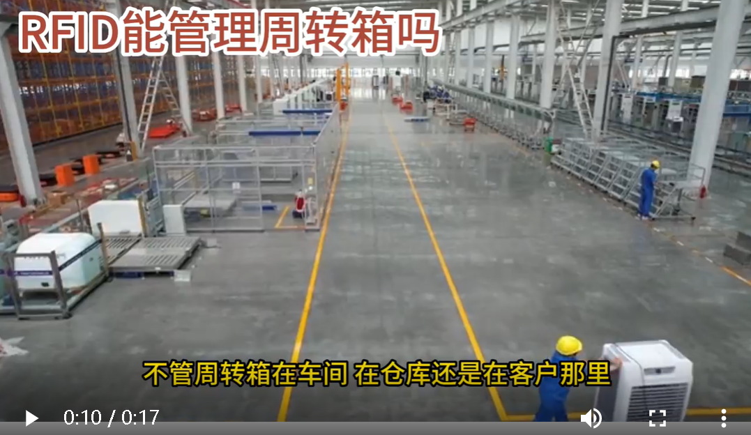 How to manage the turnover box? -- Choose RFID container management system -- Smart View