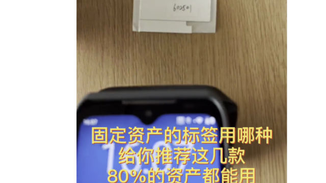Which kinds of fixed asset labels are used? Combined with RFID inventory version super easy to use - Suzhou wisdom View