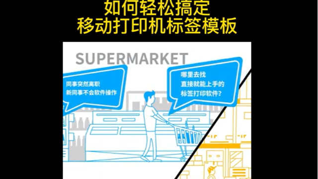 Hand on the line - label printer template Settings - Mobile printer label template - Suzhou Wisdom View