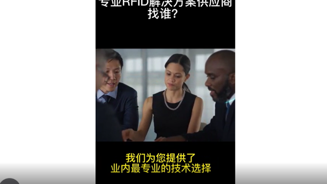 Professional RFID solutions company - Suzhou Wisdom - Professional strength customization - hardware and software integration